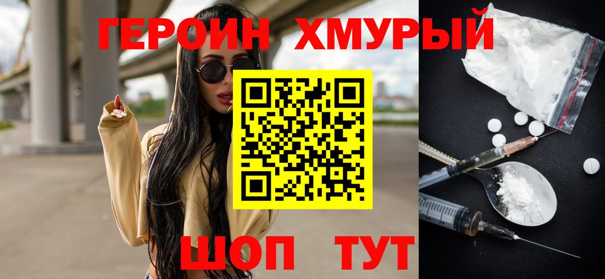 Героин герыч Великий Устюг