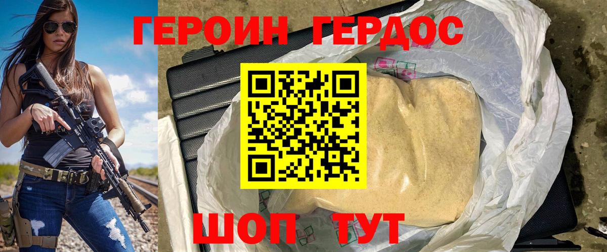 Героин герыч  Героин  Великий Устюг  Вход с VPN 