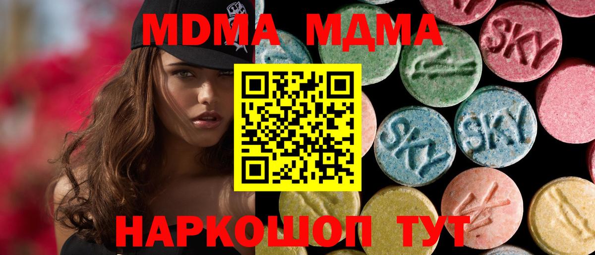 MDMA молли  МДМА crystal  Великий Устюг  Вход с VPN 