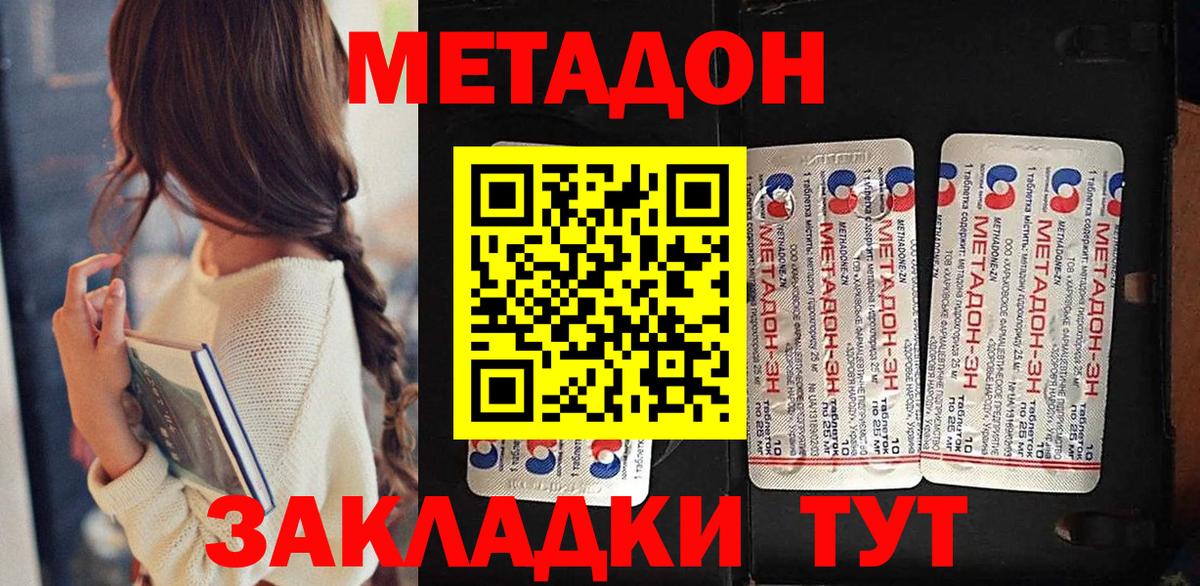Великий Устюг  Метадон VHQ  Вход с VPN  Метадон мёд 